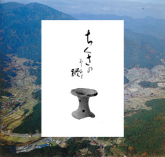 「ちくさのあしあと」表紙