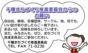 委員会からのお願い