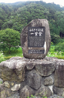 ふるさと街道モニュメント