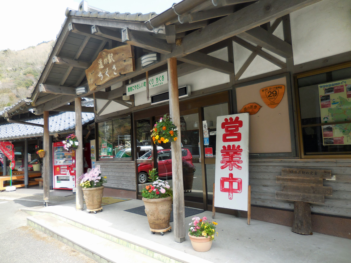 道 の 駅 ちく さ