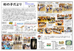 杉の子だより 令和5年9月号