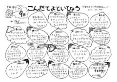 9月の献立表 ちくさ学校給食センター