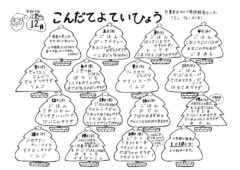 12月の献立表 ちくさ学校給食センター