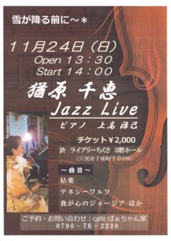 猶原 千恵 Jazz Live♪