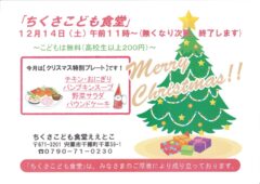 １２月の｢こども食堂｣