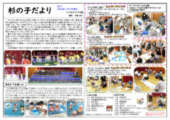 杉の子だより 令和6年11月号