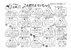 2月の献立表 ちくさ学校給食センター