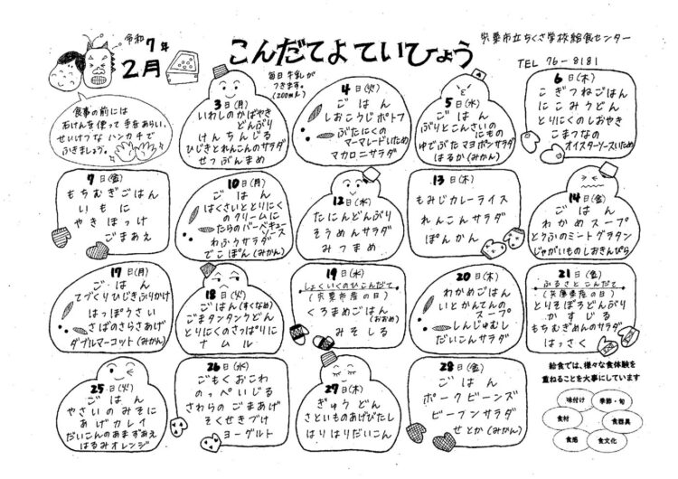 2月の献立表