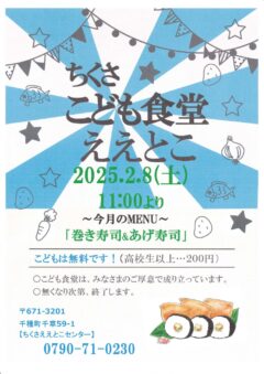 ２月のこども食堂☆