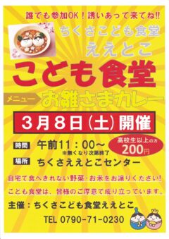 ☆３月のこども食堂☆