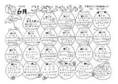 6月の献立表 ちくさ学校給食センター