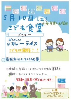 5月のこども食堂