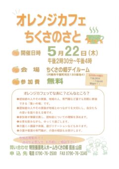 オレンジカフェ