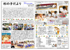 杉の子だより 令和7年5月号
