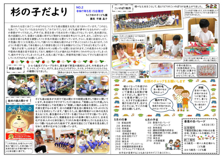 5月の杉の子だより