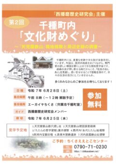 第２回千種町内文化財めぐり