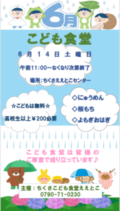 6月のこども食堂