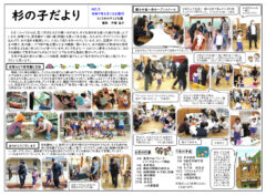 杉の子だより 令和7年6月号