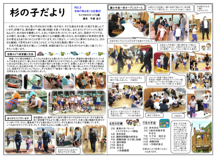 6月の杉の子だより