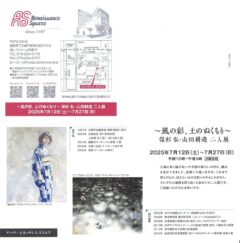 二人展のおしらせ☆