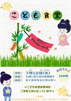 ７月のこども食堂☆