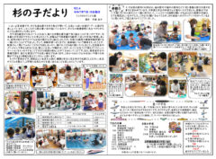 杉の子だより 令和7年7月号