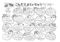 9月の献立表 ちくさ学校給食センター