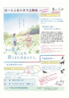 はーとふるシネマ上映会
