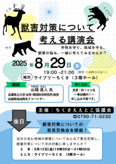 獣害対策について考える講演会