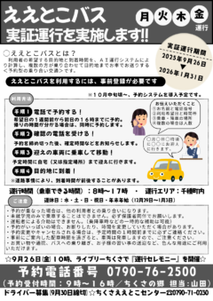 ｢ちくさええとこバス｣実証運行開始！