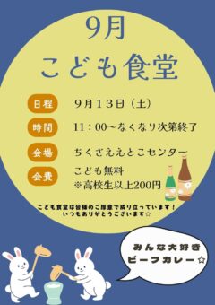 こども食堂