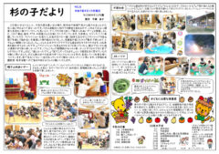 杉の子だより 令和7年9月号