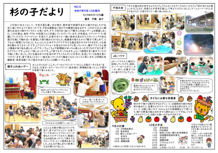 9月の杉の子だより