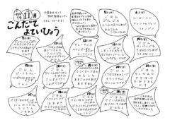 11月の献立表 ちくさ学校給食センター