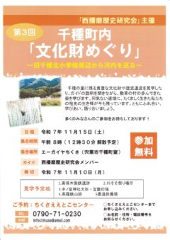 第３回千種町内文化財めぐり