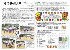 杉の子だより 令和7年10月号
