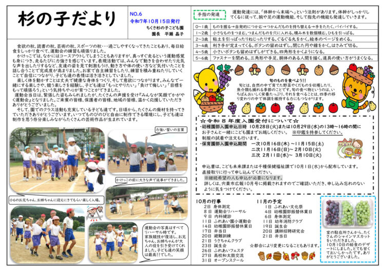 10月の杉の子だより