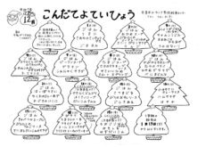 12月の献立表 ちくさ学校給食センター