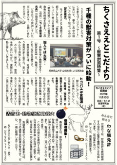 ちくさええとこだより（第１号）