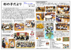 杉の子だより 令和7年11月号
