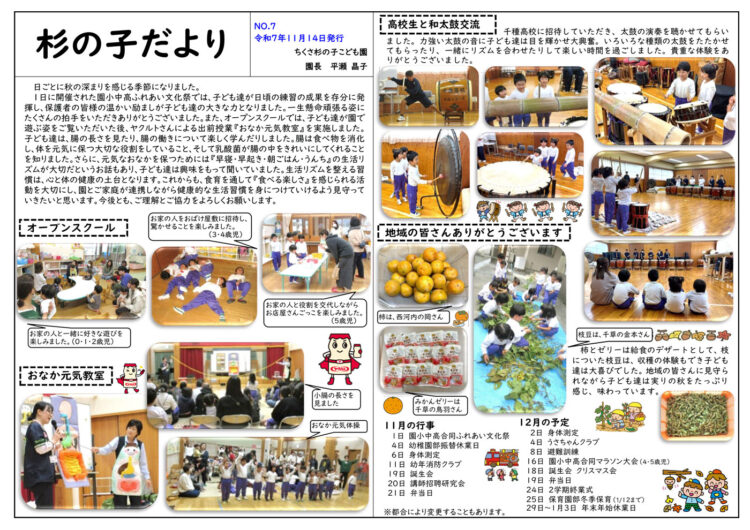 11月の杉の子だより