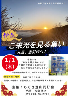 新春 ご来光を見る集い☆