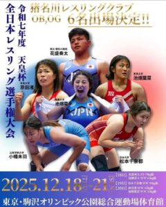 天皇杯 全日本レスリング選手権大会