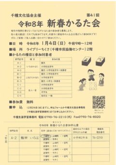 新春かるた大会