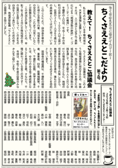 ちくさええとこだより（第２号）