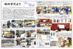 杉の子だより 令和7年12月号