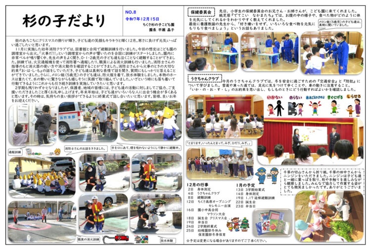 12月の杉の子だより