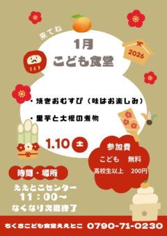 １月のこども食堂☆