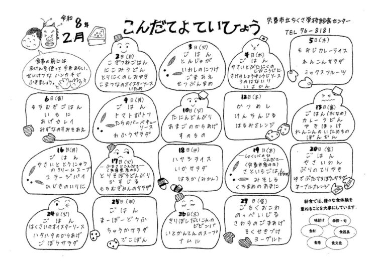 2月の献立表