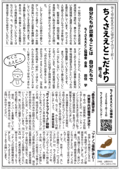 ちくさええとこだより（第３号）